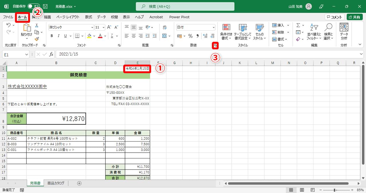 セル「E1」（①）を選択。［ホーム］タブ（②）→［数値］グループの右下にある矢印（③）をクリック