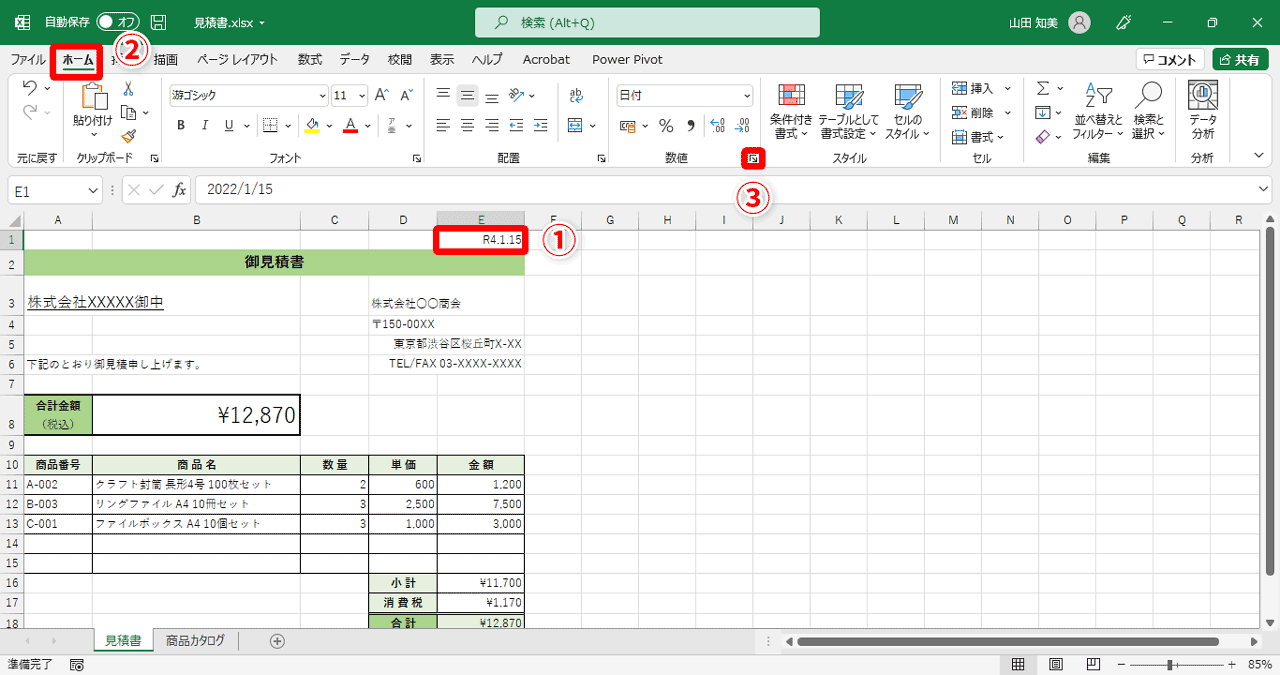 セル「E1」（①）を選択して、［ホーム］タブ（②）→［数値］グループの右下にある矢印（③）をクリック