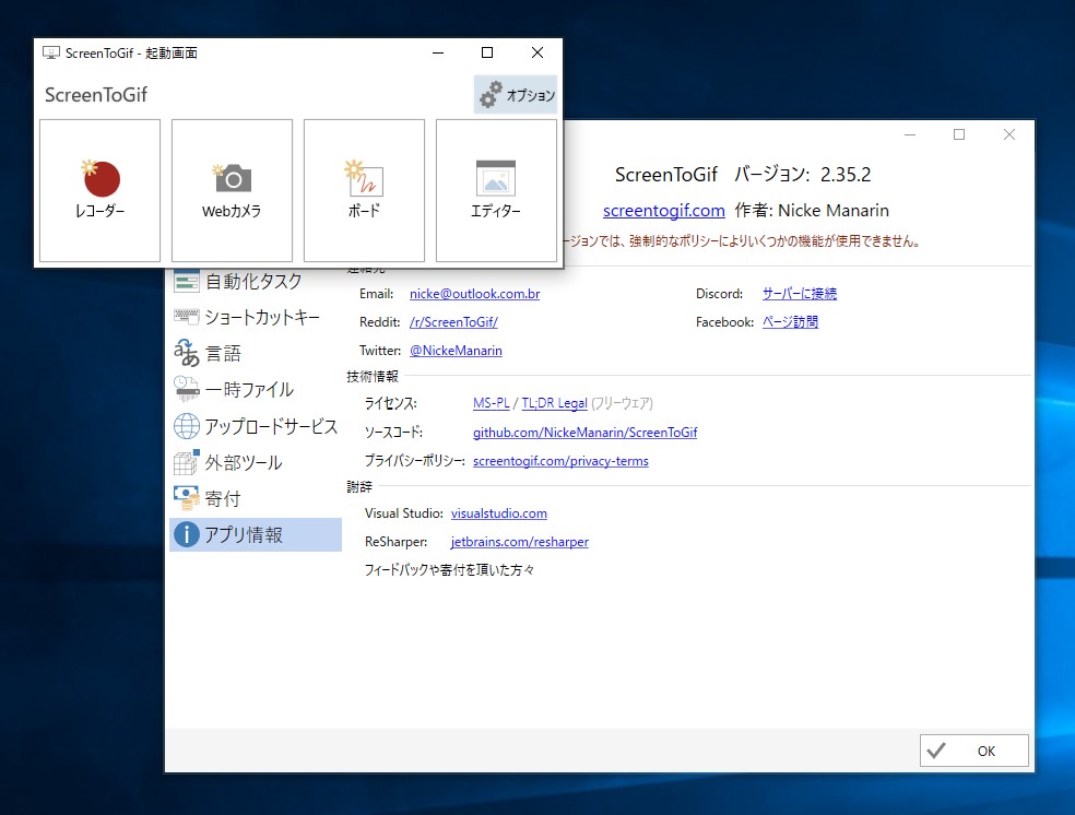 「ScreenToGif」v2.35.2