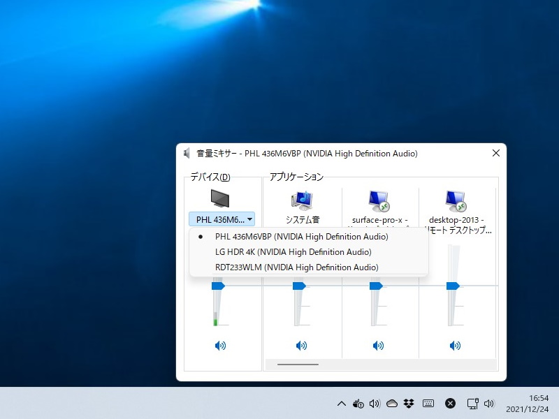 ［ミキサー］リンクをクリックすれば、デバイスやアプリケーションごとにボリュームをコントロールできる。再生デバイスの切り替えも可能だ
