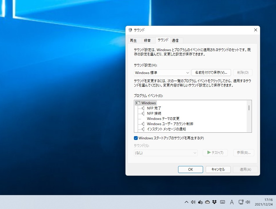 レガシーな設定画面にアクセス。「設定」アプリへの以降が進みつつあるが、まだまだ必要となるシーンも少なくない