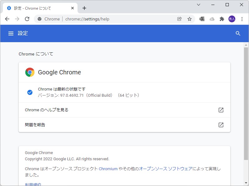 「Google Chrome」v97.0.4692.71