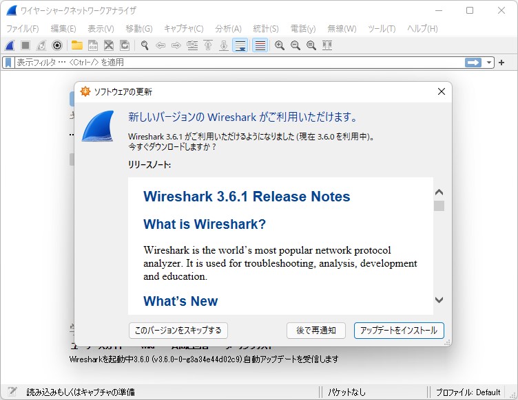 「Wireshark」v3.6.1が公開