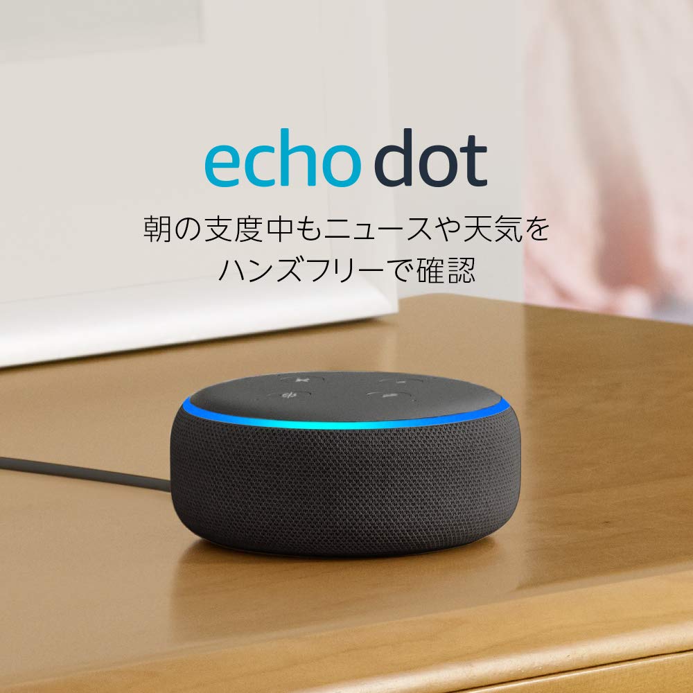『Echo Dot 第3世代』