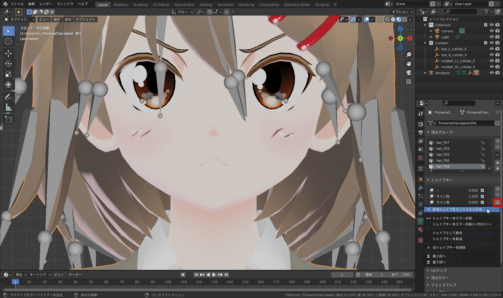 ［∨］ボタンで表示されるメニューから［新規シェイプをミックスから作成］を実行