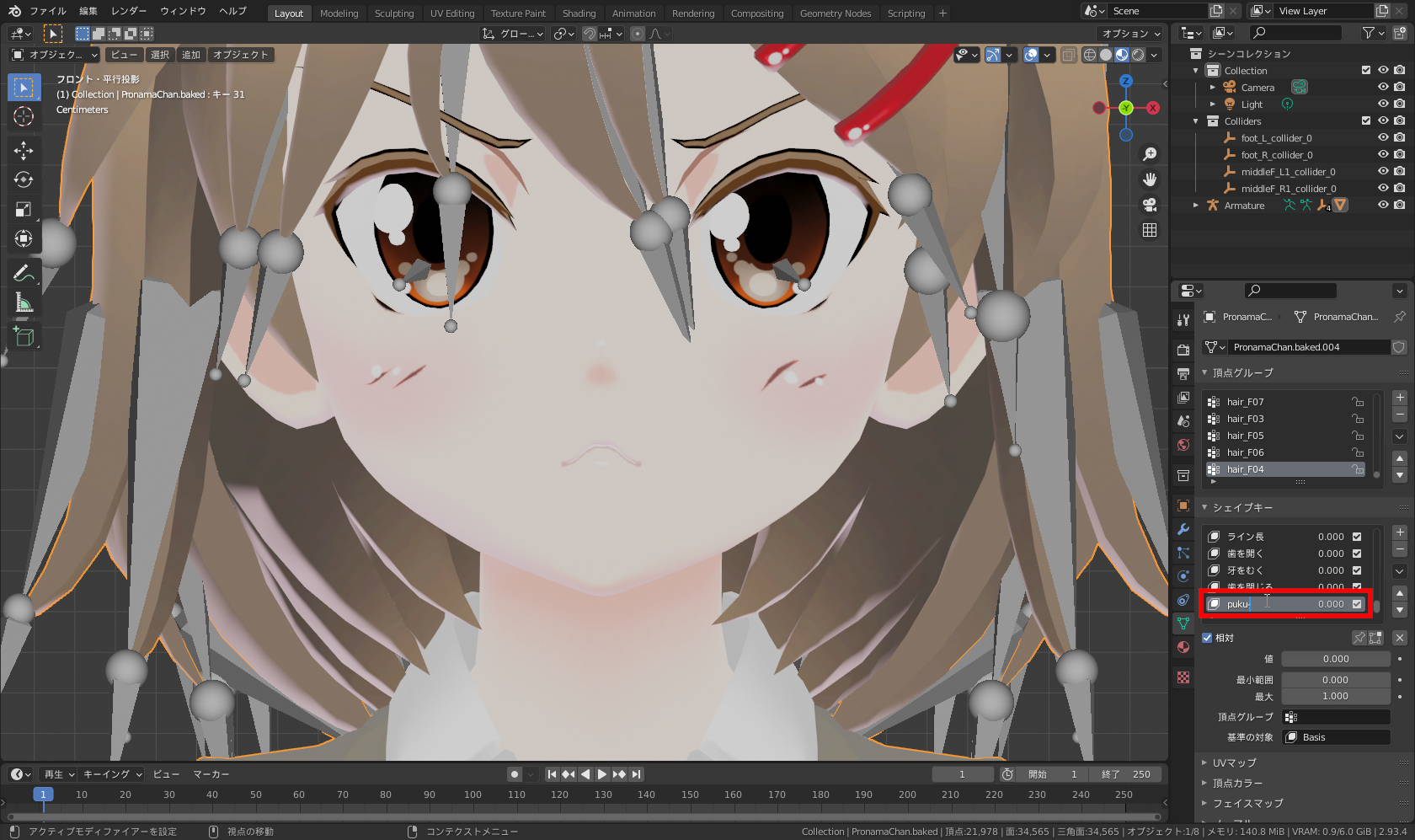 一番下に追加されたシェイプキーの名前をダブルクリックして変更