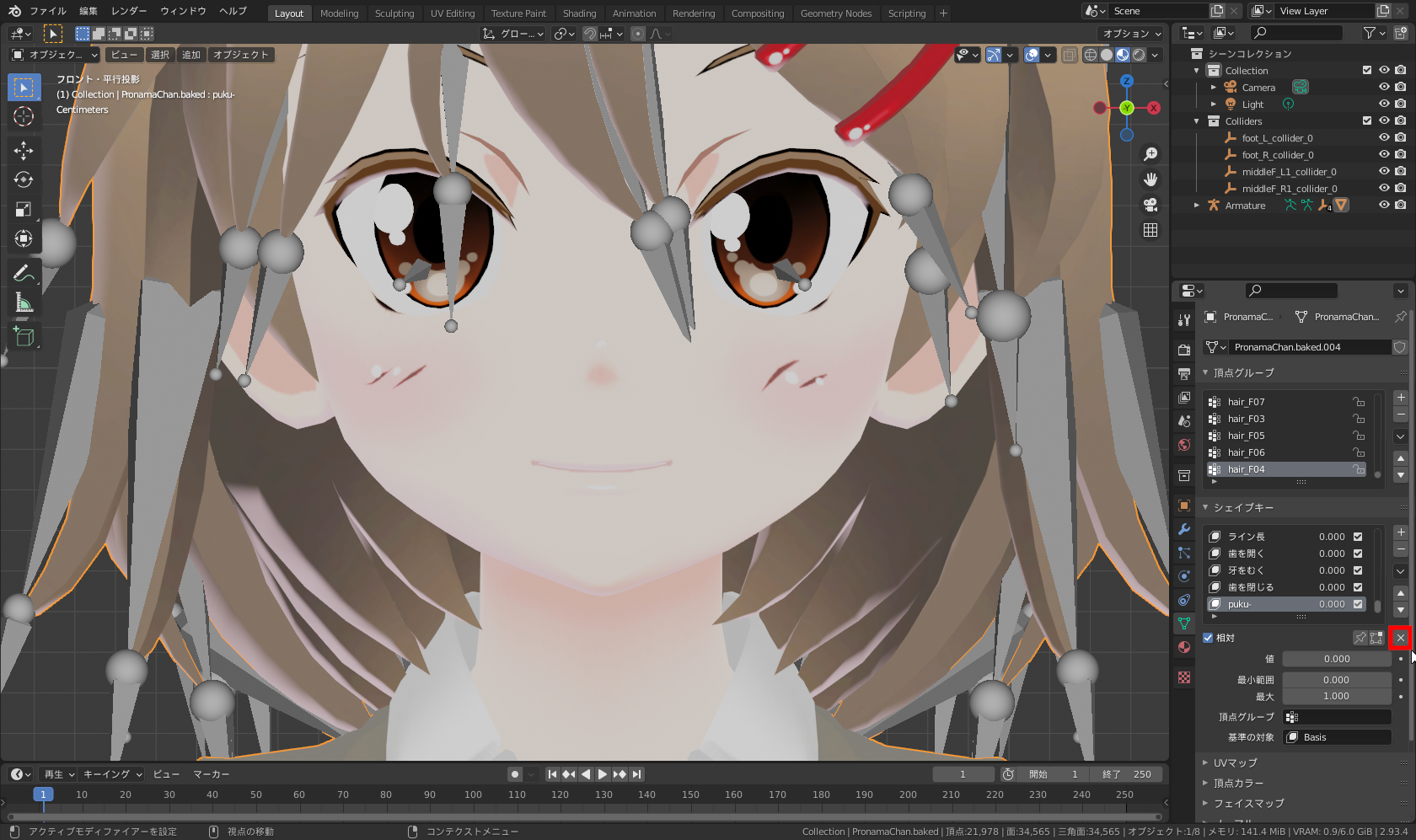 ［相対］チェックボックスの右にある［×］ボタンクリックで全キーのウェイトをリセット