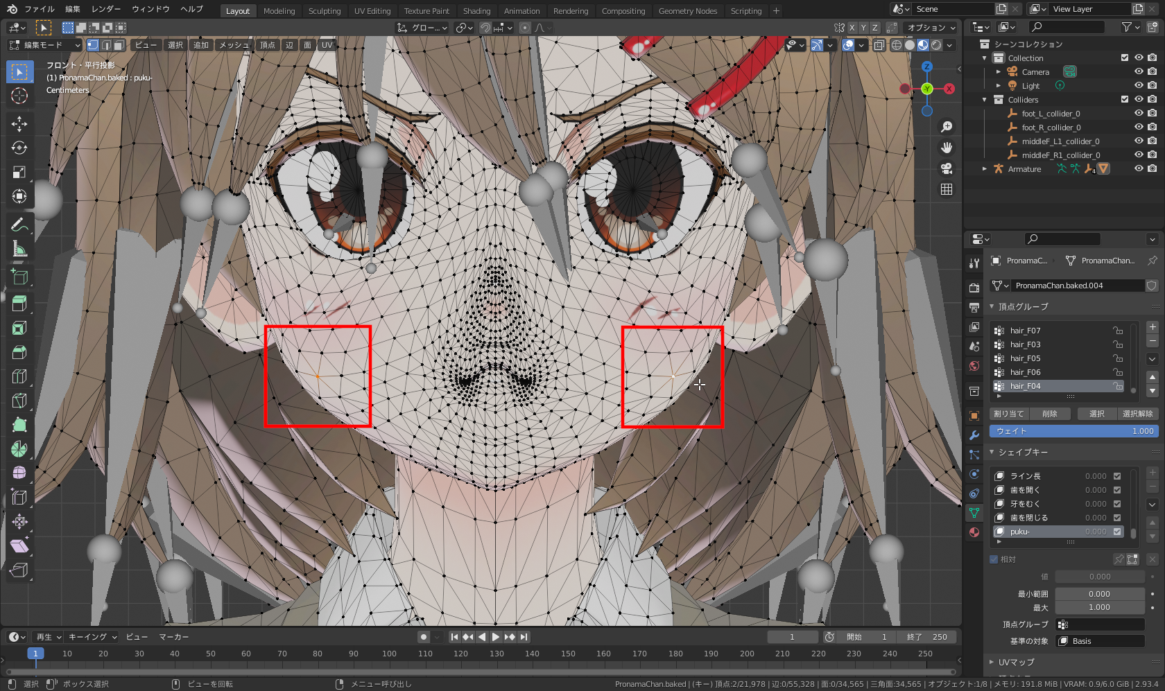 左右の頬の頂点を左クリックと［Shift］＋左クリックで複数選択