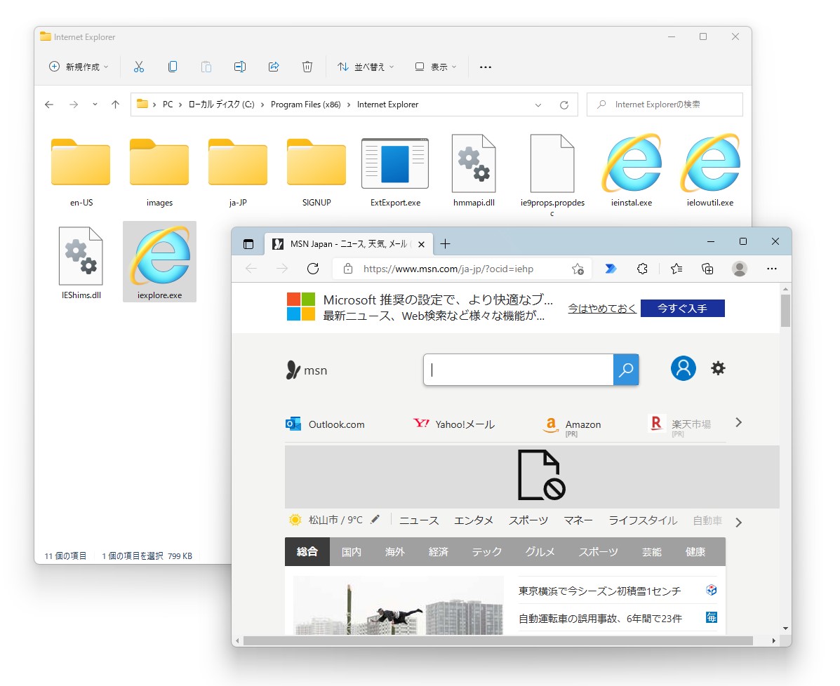 Windows 11にも「iexplore.exe」はあるが、起動しても「Microsoft Edge」にリダイレクトされてしまう