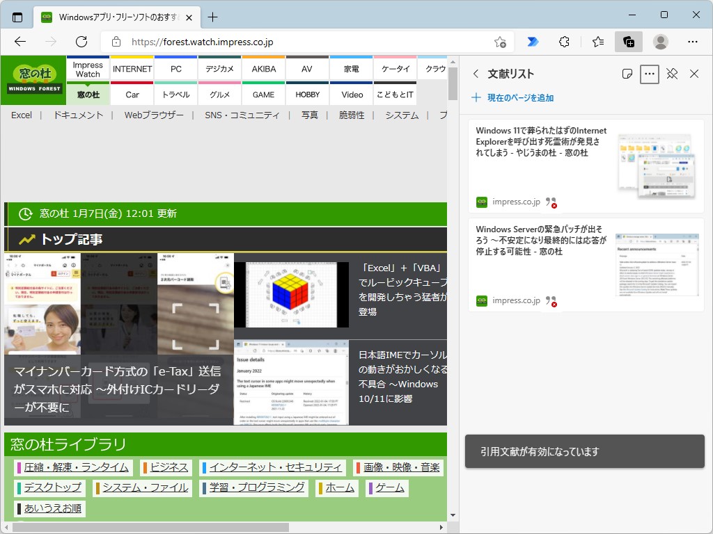 コレクションのアイテムに引用アイコンが現れる