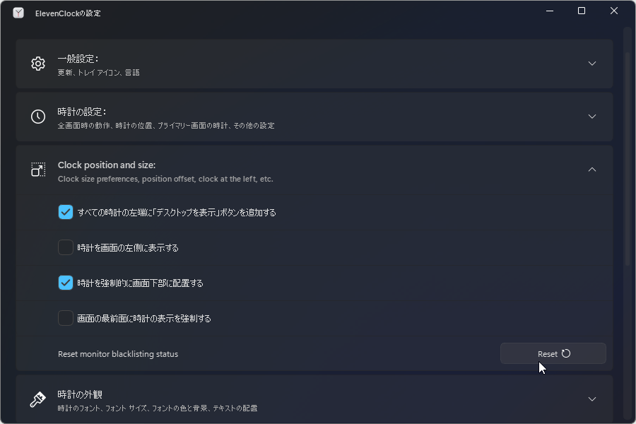 設定画面の［Clock position and size］エリアにある［Reset monitor blacklisting status］から表示・非表示の状態をリセット