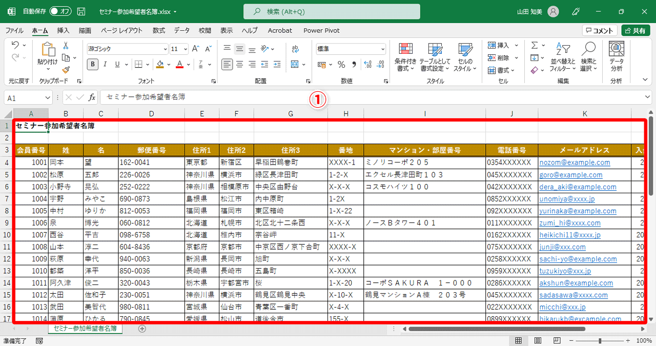 「セミナー参加希望者名簿」（①）のように、縦にも横にも長い表では、「ウィンドウ枠の固定」という機能を使うと便利