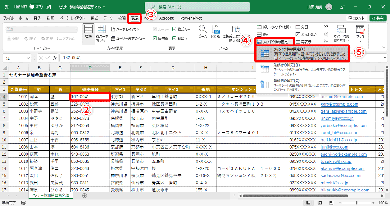 基点となるセル「D4」を選択し、［表示］タブ（③）→［ウィンドウ枠の固定］（④）→［ウィンドウ枠の固定］（⑤）をクリック