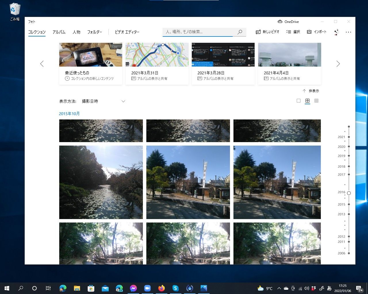 従来の「フォト」アプリのメイン画面