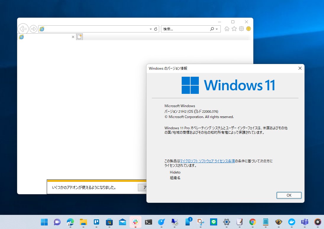 Windows 11環境で起動してしまった「Internet Explorer 11」