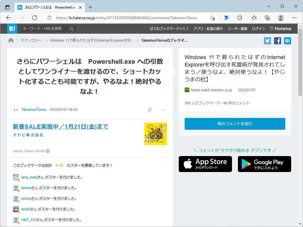 「やるなよ！絶対やるなよ！」との警告付きでの助言