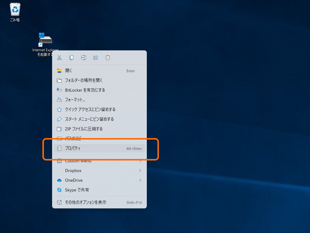 コンテキストメニューの［プロパティ］ダイアログにアクセス