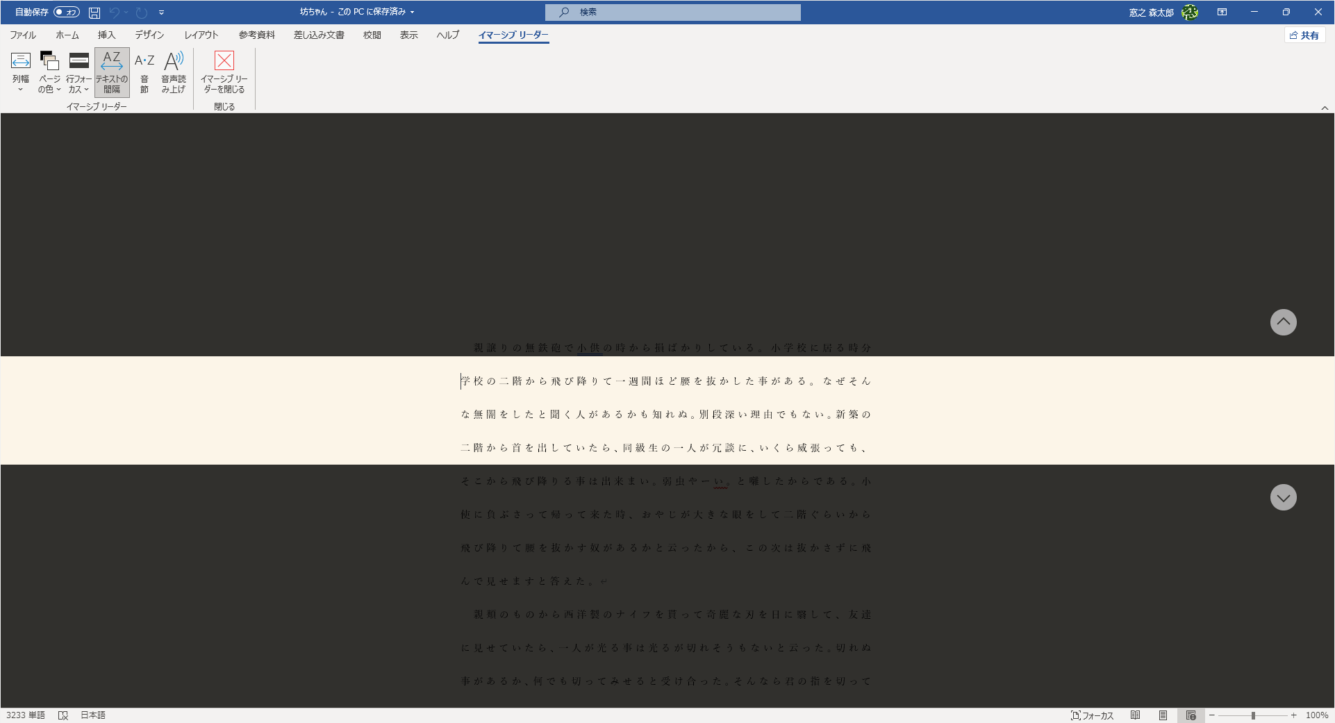 「行フォーカス」で全画面表示した状態