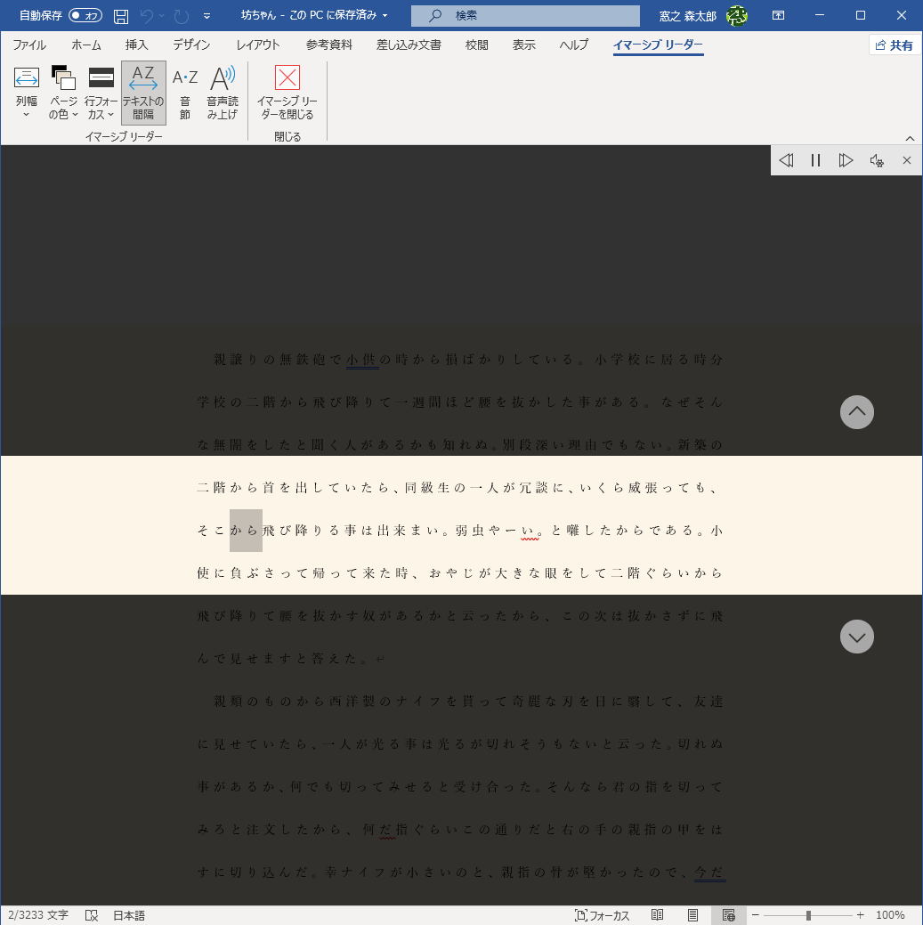 「行フォーカス」と組み合わせて読み上げるのも便利