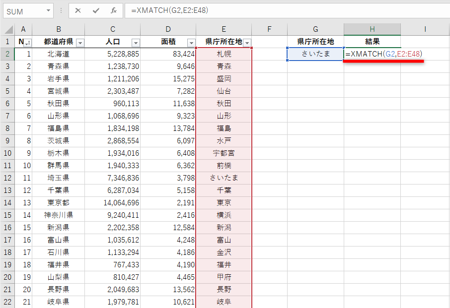 セルH2に「=XMATCH(G2,E2:E48)」と入力する
