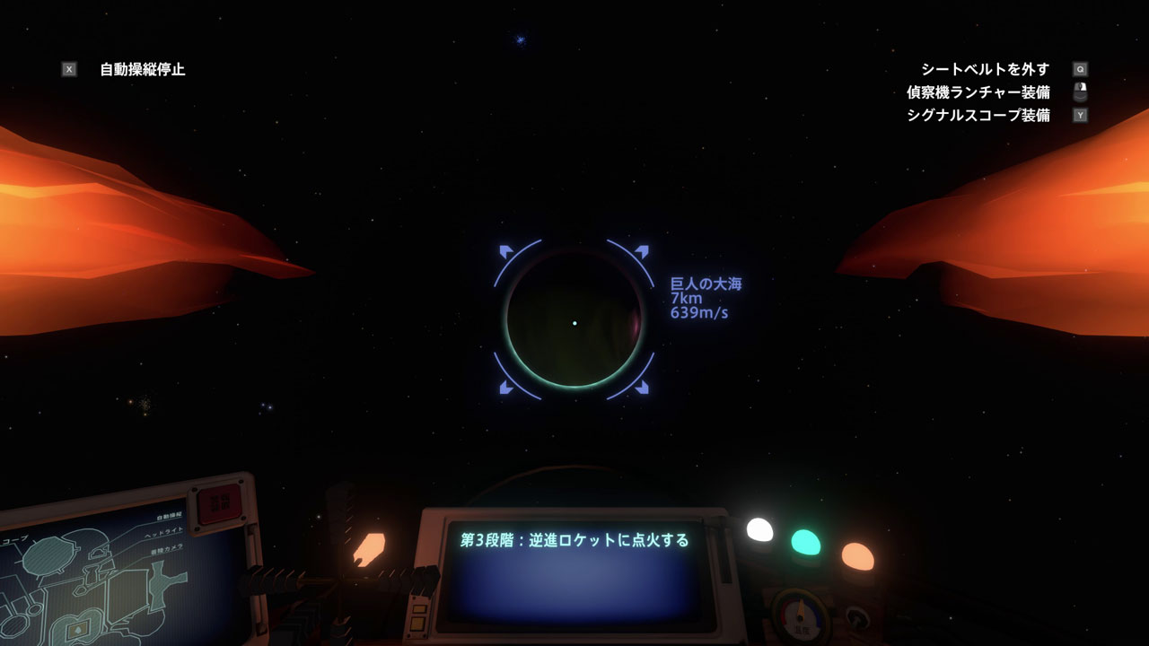 探査艇で他の星へ。自動操縦で簡単に移動できる