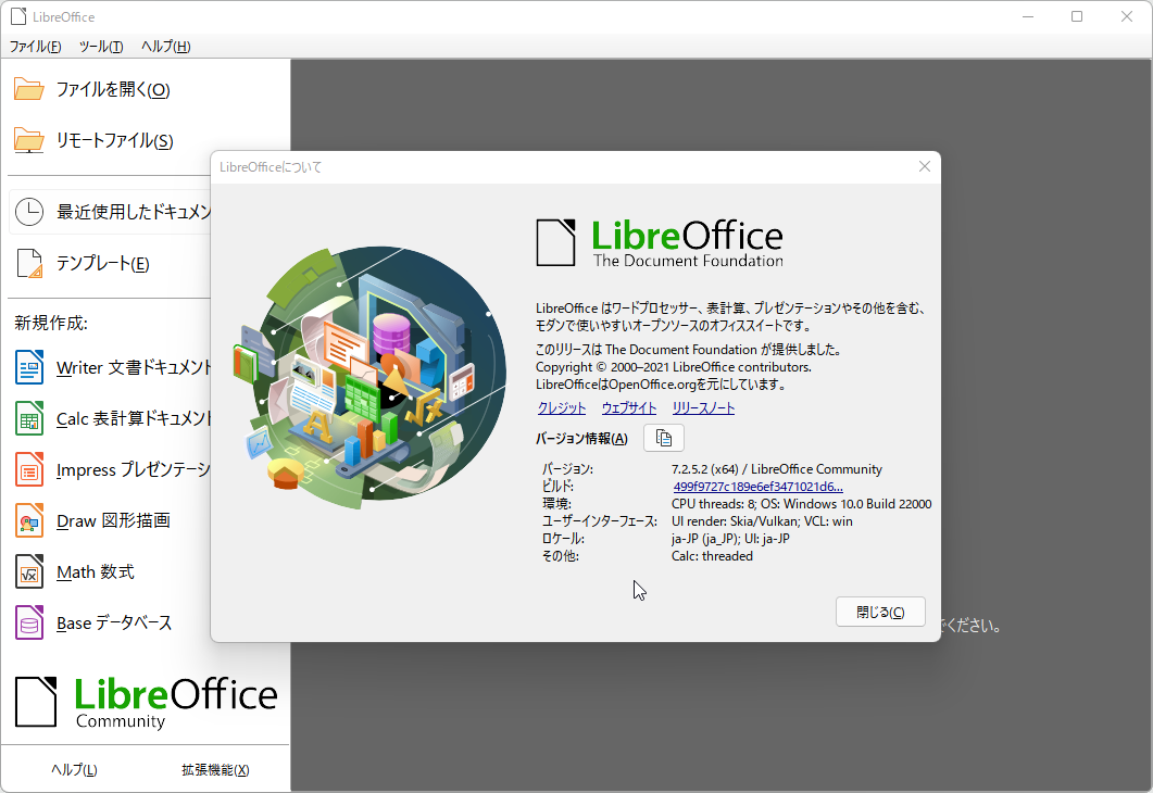 「LibreOffice」v7.2.5