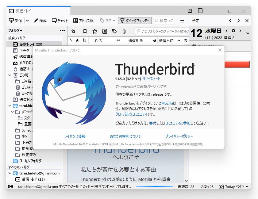 「Thunderbird」v91.5.0