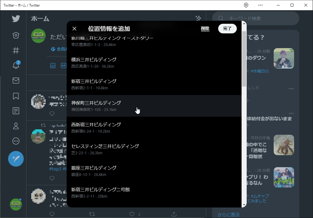 ツイートの作成画面でツイートに位置情報を追加できるように