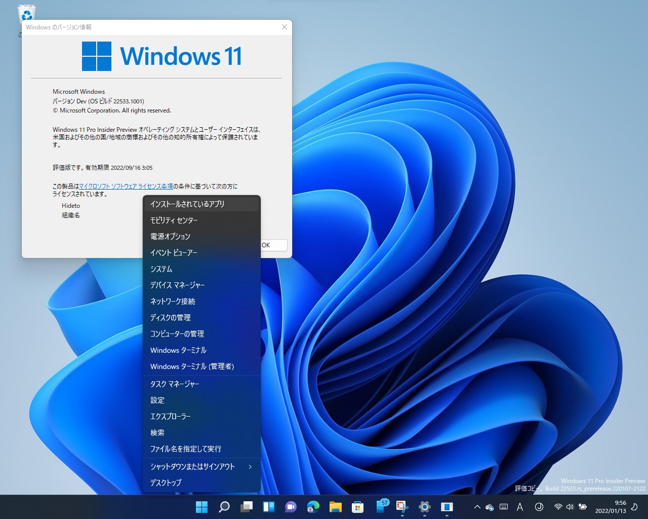 「Windows 11 Insider Preview」Build 22533がDevチャネルで提供開始