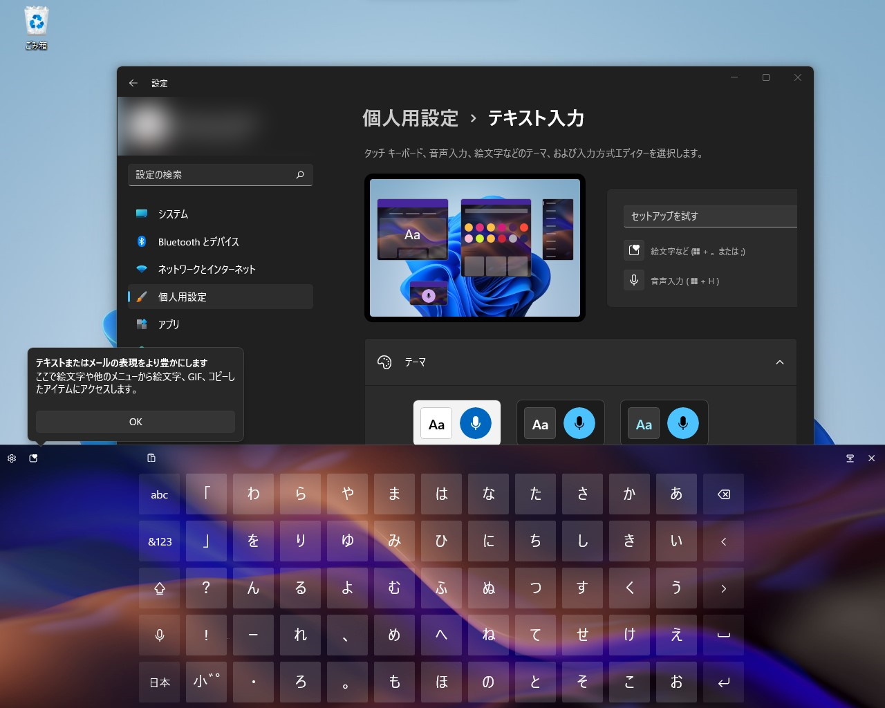 13種類から選べるタッチキーボードのテーマ