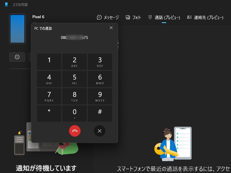 ダイヤルパッド