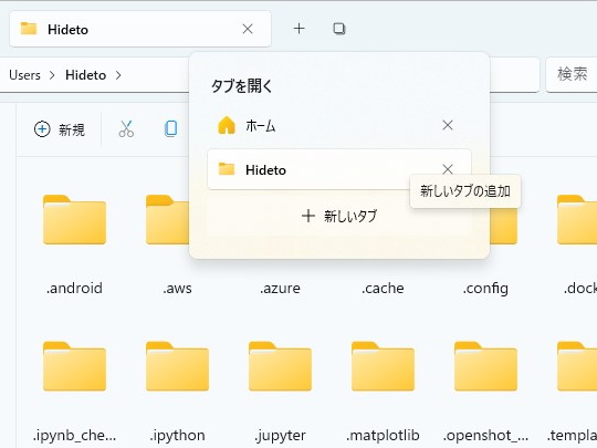 マルチタスクに便利なタブ