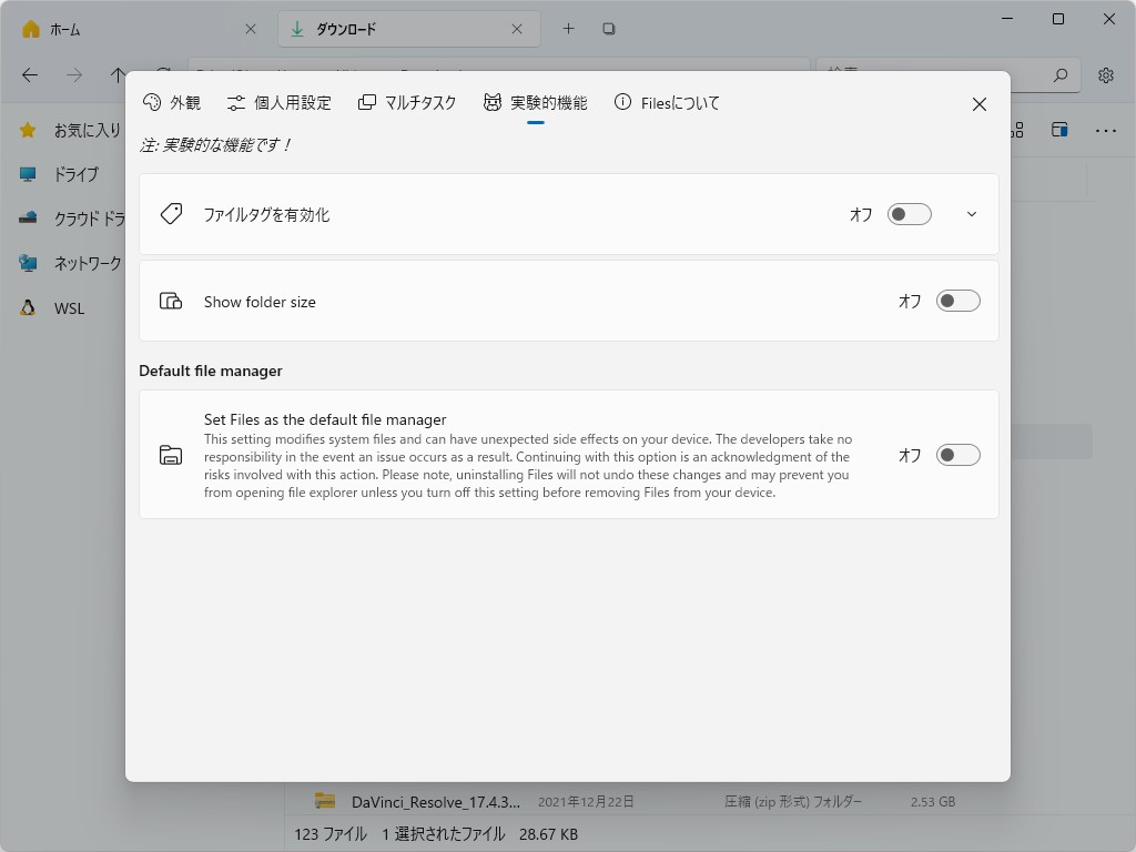 フォルダーサイズを計算して表示する機能も試験導入。OS標準の「エクスプローラー」と置き換える機能もここで有効化できる