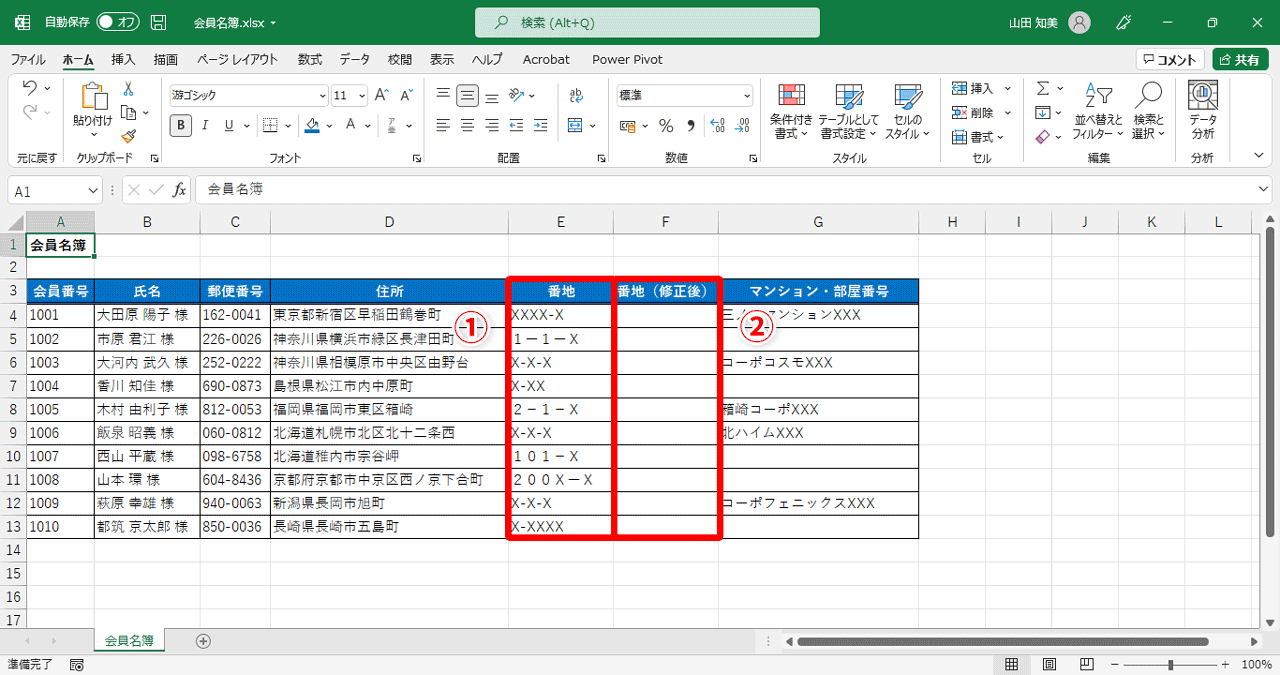 E列の「番地」欄には、全角文字と半角文字が混じって入力されています（①）。あらかじめ、変換後のテキストを表示する列を作成しておきます（②）
