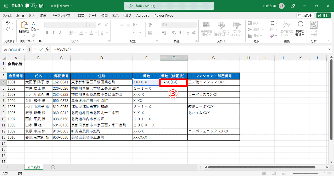 セル「F4」に「=ASC(E4)」（③）と入力します