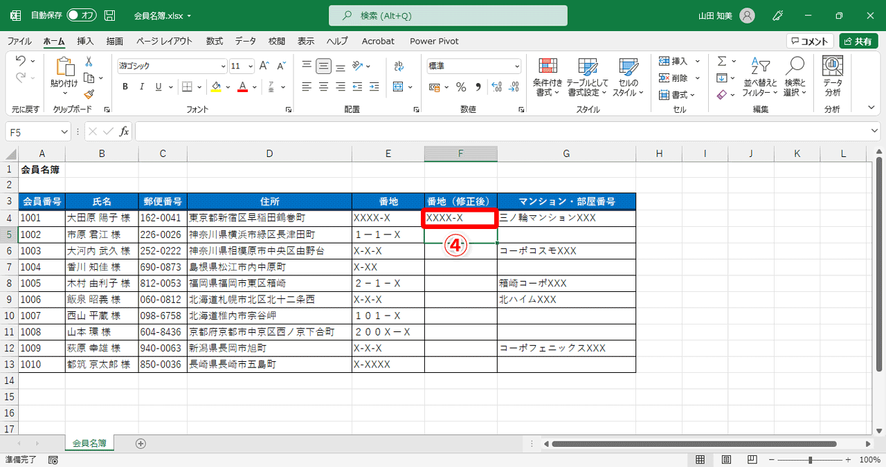［Enter］キーを押して数式が確定されると、変換された文字列が表示されます（④）