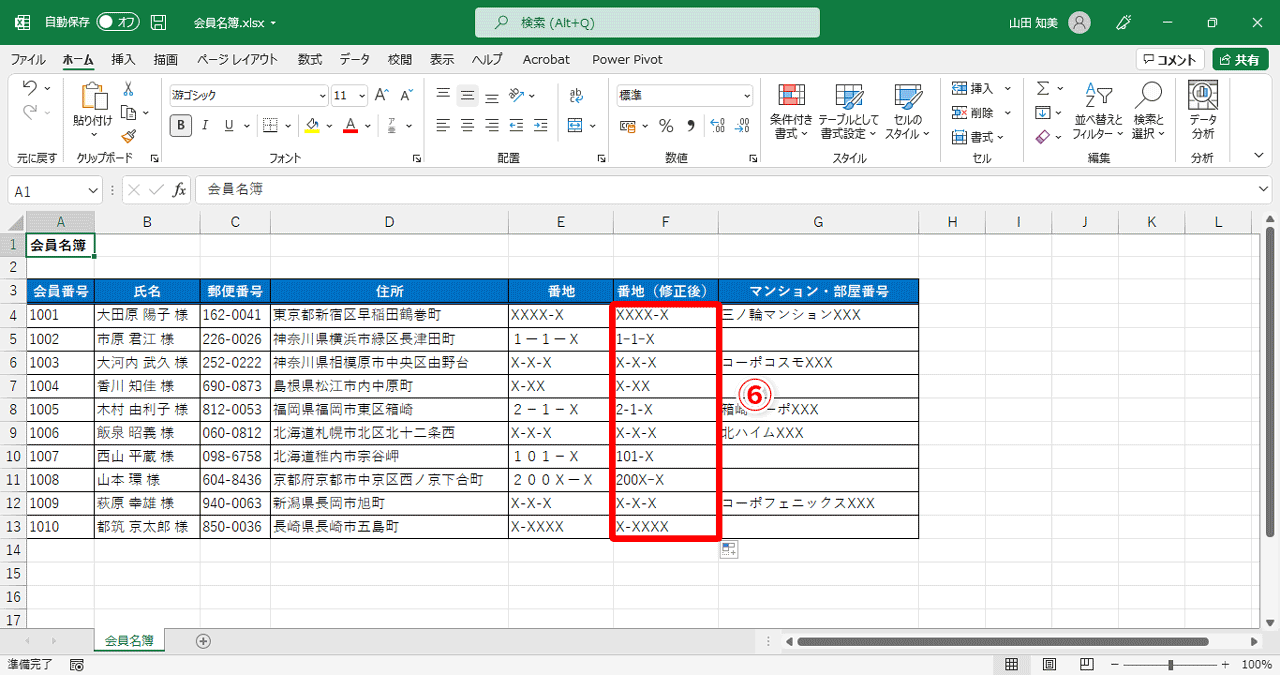半角文字に変換された文字列がF列に表示されました（⑥）