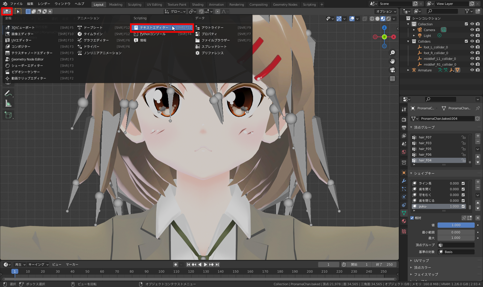 ［3Dビューポート］の一番左上のアイコンをクリックし、右側の［テキストエディター］を選択