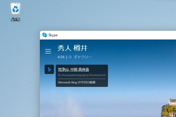 ビデオストリーム左上の「Bing」アイコンにマウスカーソルを移動