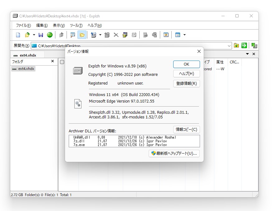 「Explzh for Windows」v8.59