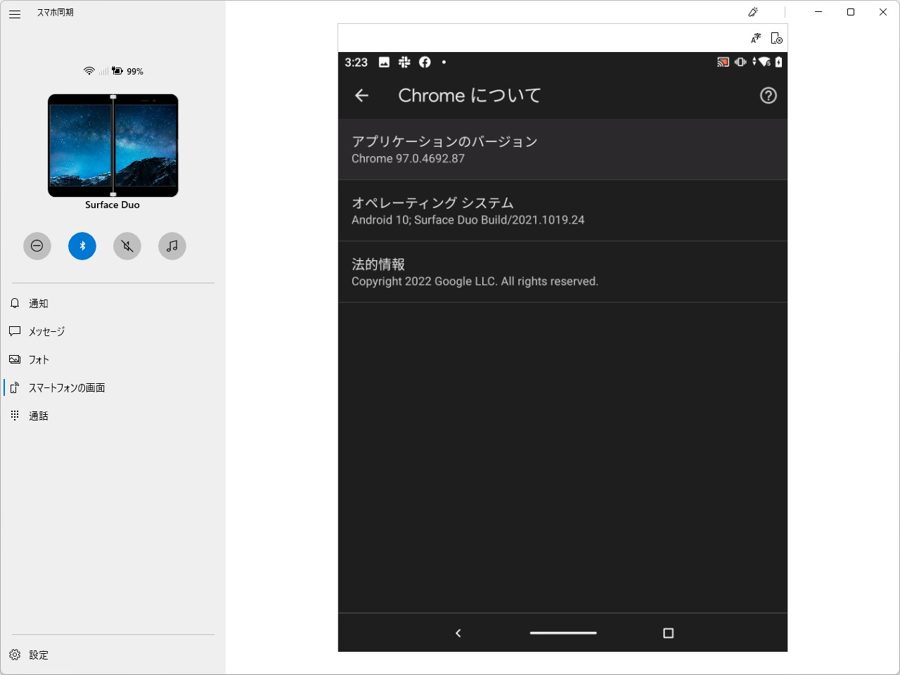 「スマホ同期」アプリでPCとスマートフォンを接続し、リモート操作機能「スマートフォンの画面」で「Chrome」を起動
