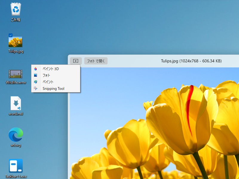 関連付けられたファイルで開いて編集