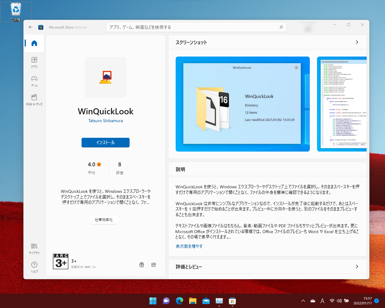 「Microsoft Store」から入手することも可能