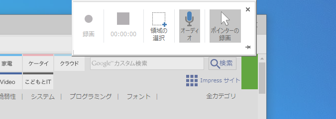 デスクトップ上部に録画用のドックが表示される。［オーディオ］は録音、［ポインターの録画］はマウスポインターを写すかどうかのボタン。