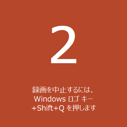 ［録画］をクリックすると、カウントダウン後に録画が開始される