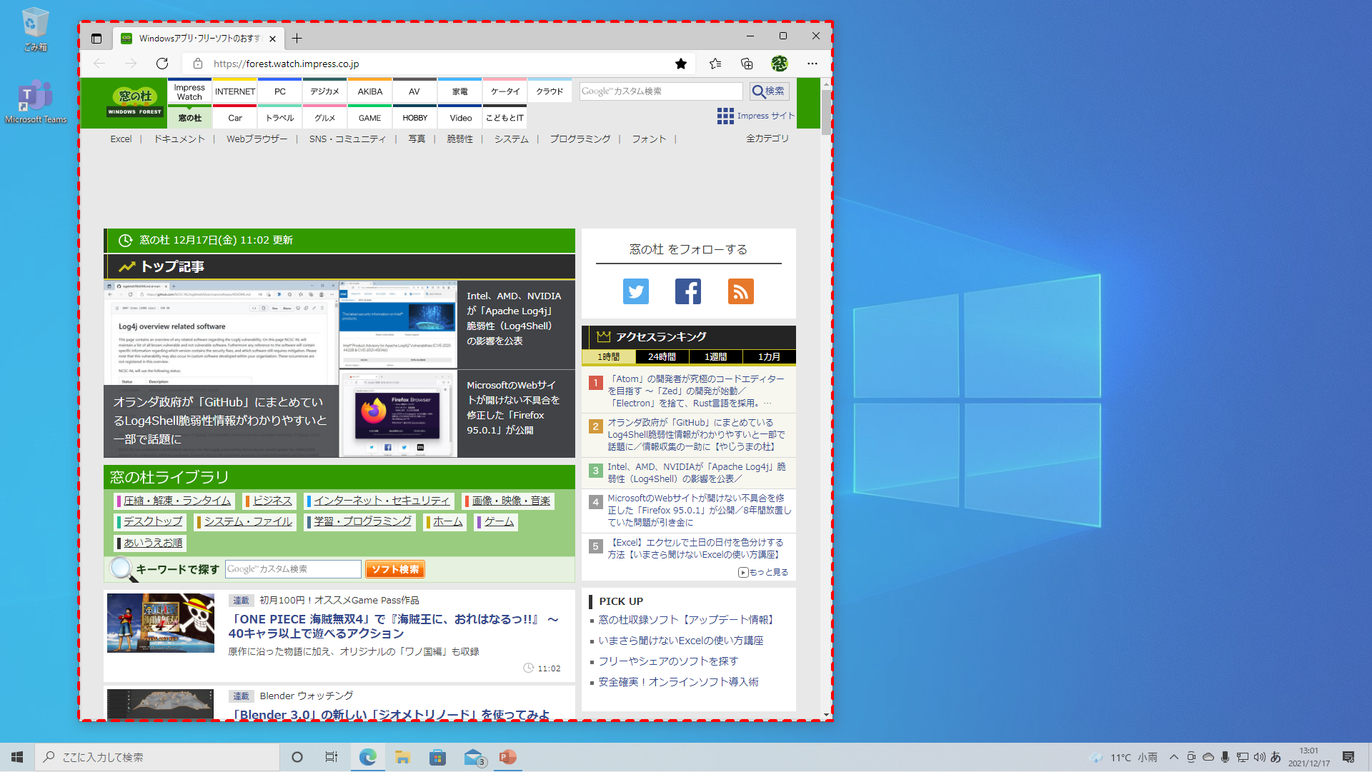 ここではWebページを［お気に入り］に追加する操作を録画した。録画を終了するには［Win］＋［Shift］＋［Q］キーを押す