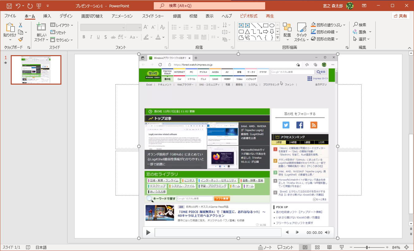 録画した動画は自動的にスライドに挿入される。四隅のハンドルでサイズ調整できる