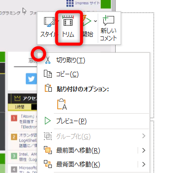 動画を右クリックして［トリム］を選択する