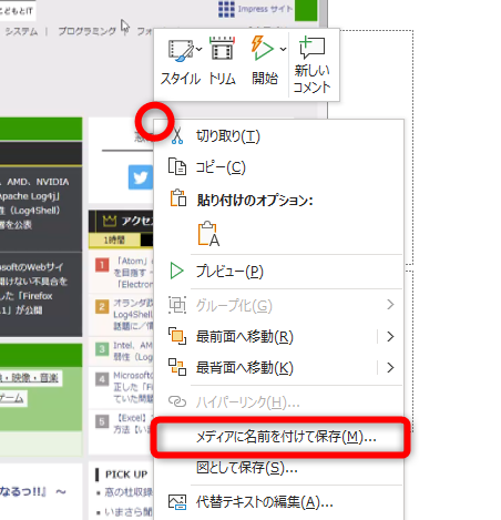 動画を右クリックして［メディアに名前を付けて保存］を選択する