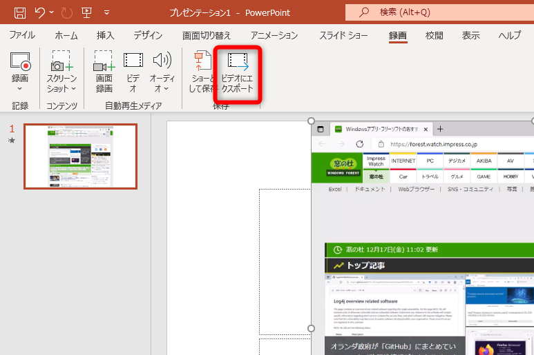 動画を選択しておく。［録画］タブの［ビデオにエクスポート］をクリックする